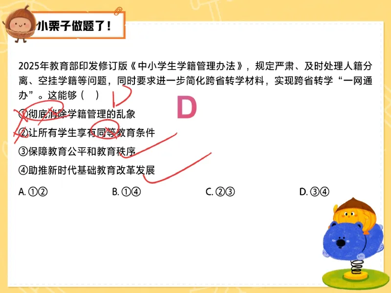 《09-01.课堂笔记主讲课中笔记_26初三网课_2026初三道法-林阳-_2025初三秋上道法自主学习·TY（2期）-林阳_课程资料_第8节易错题专项秋TY-4》第7页预览