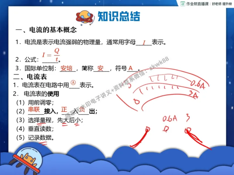 《08.课堂笔记主讲课中笔记_课堂笔记》第3页预览