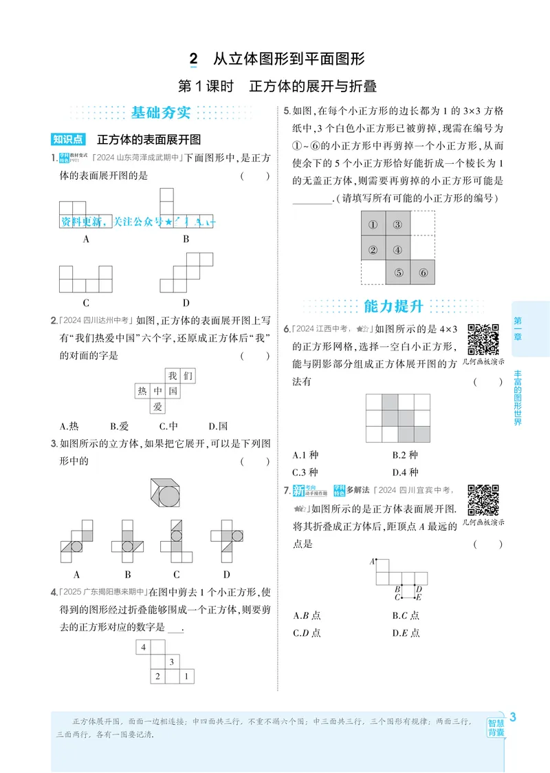 《2026《初中53同步》数学七上(北师大)_25秋《53同步》初中系列_2026《初中53同步》数学七上(人教&北师大)》第10页预览