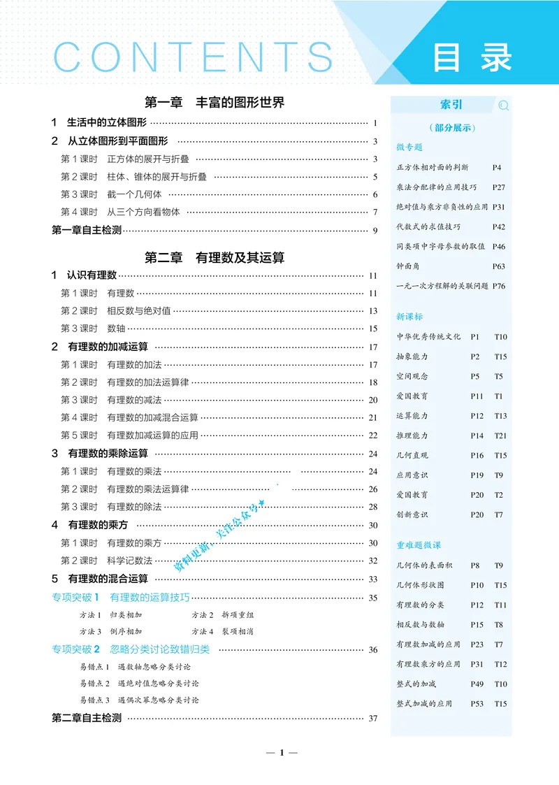 《2026《初中53同步》数学七上(北师大)_25秋《53同步》初中系列_2026《初中53同步》数学七上(人教&北师大)》第4页预览