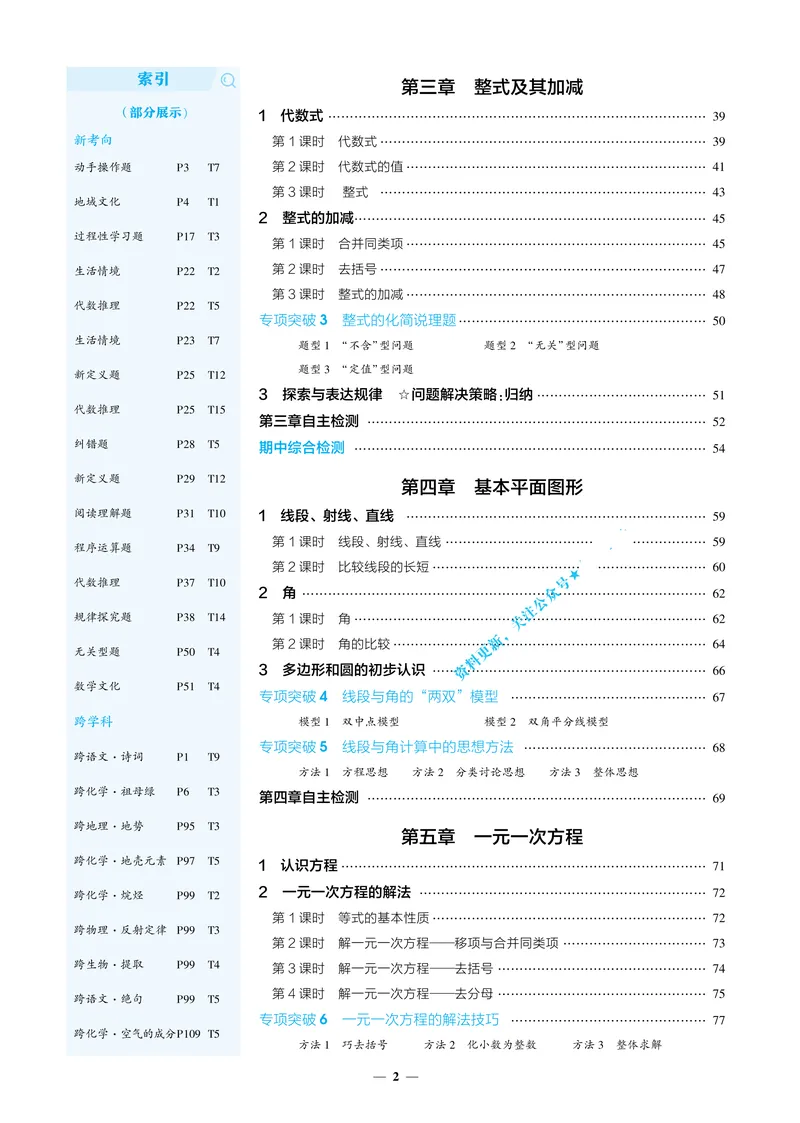 《2026《初中53同步》数学七上(北师大)_25秋《53同步》初中系列_2026《初中53同步》数学七上(人教&北师大)》第5页预览