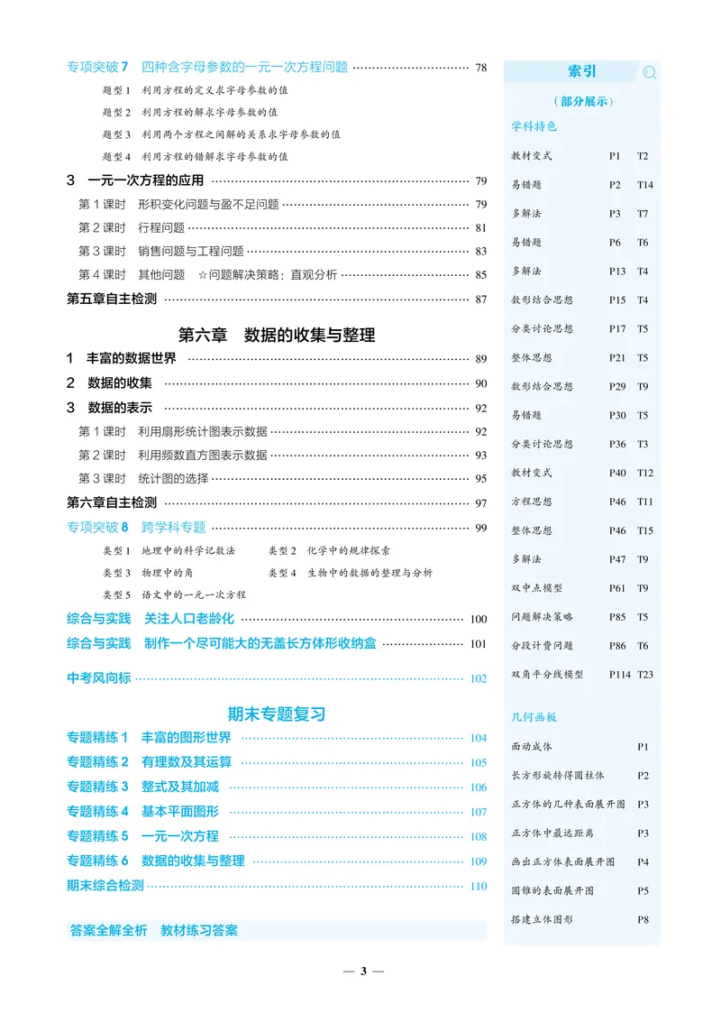 《2026《初中53同步》数学七上(北师大)_25秋《53同步》初中系列_2026《初中53同步》数学七上(人教&北师大)》第6页预览