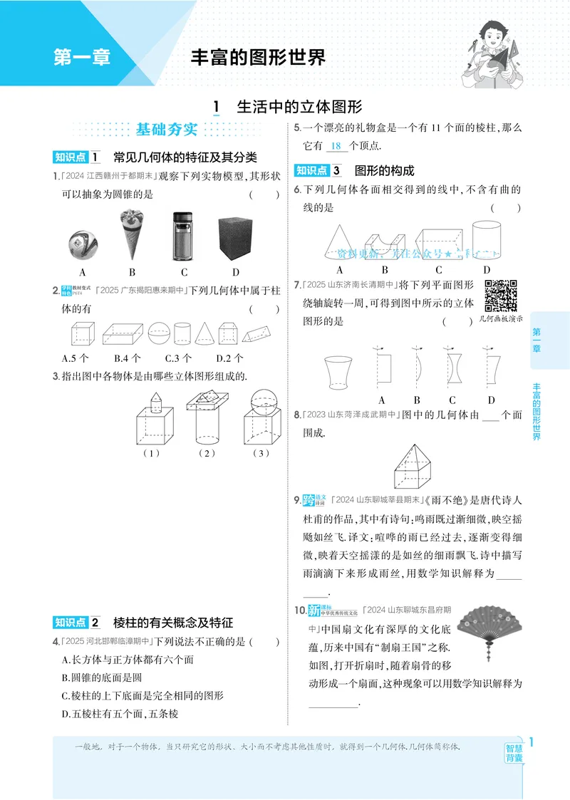 《2026《初中53同步》数学七上(北师大)_25秋《53同步》初中系列_2026《初中53同步》数学七上(人教&北师大)》第8页预览
