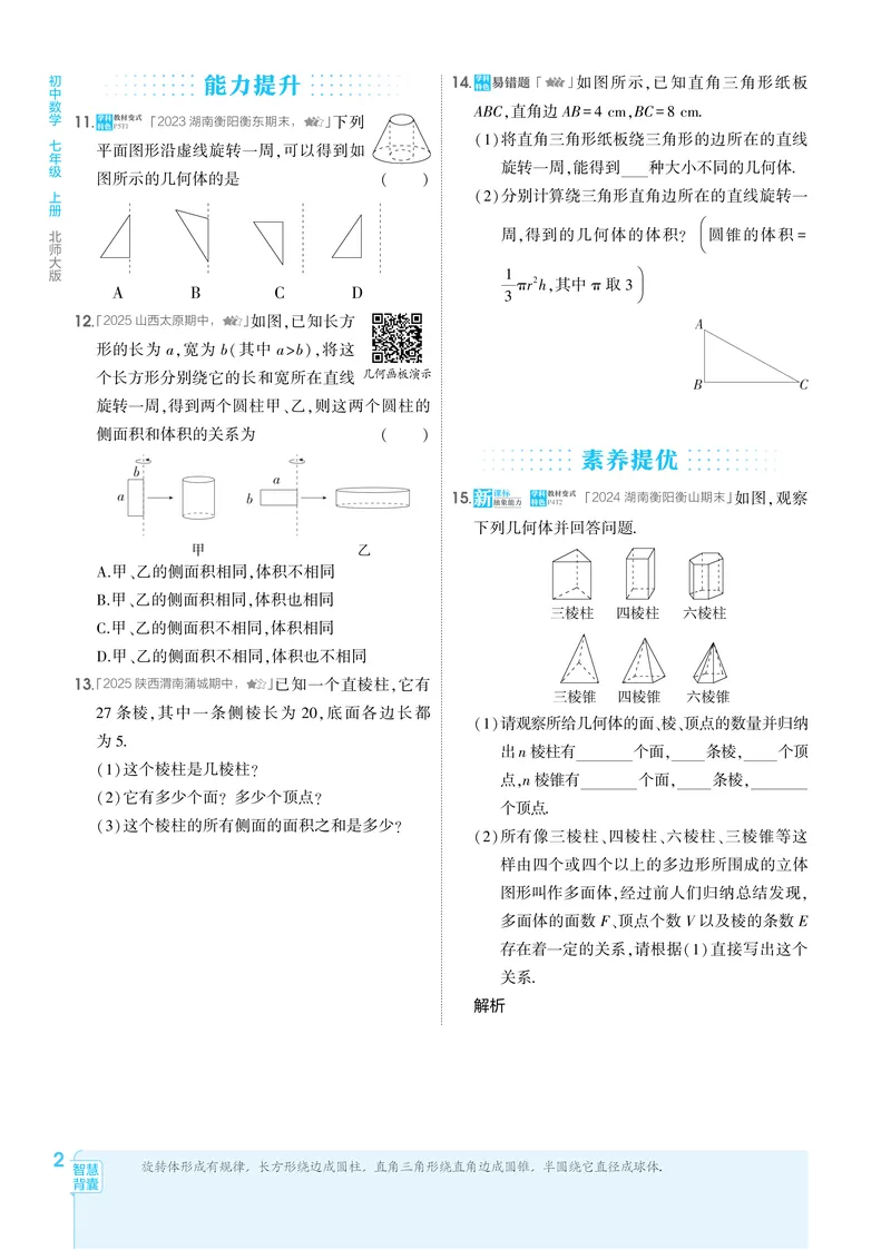 《2026《初中53同步》数学七上(北师大)_25秋《53同步》初中系列_2026《初中53同步》数学七上(人教&北师大)》第9页预览