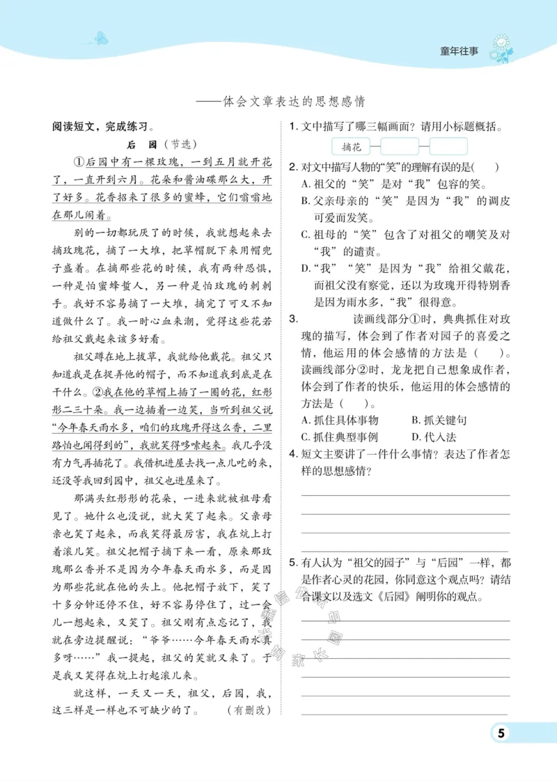《034.24春语文典中点五年级下册（有答案）公众号：米妈家长圈_小学1-6年级全科全套_1-6年级全科下册_五年级_其他补充资料_教辅系列_语文资料》第10页预览