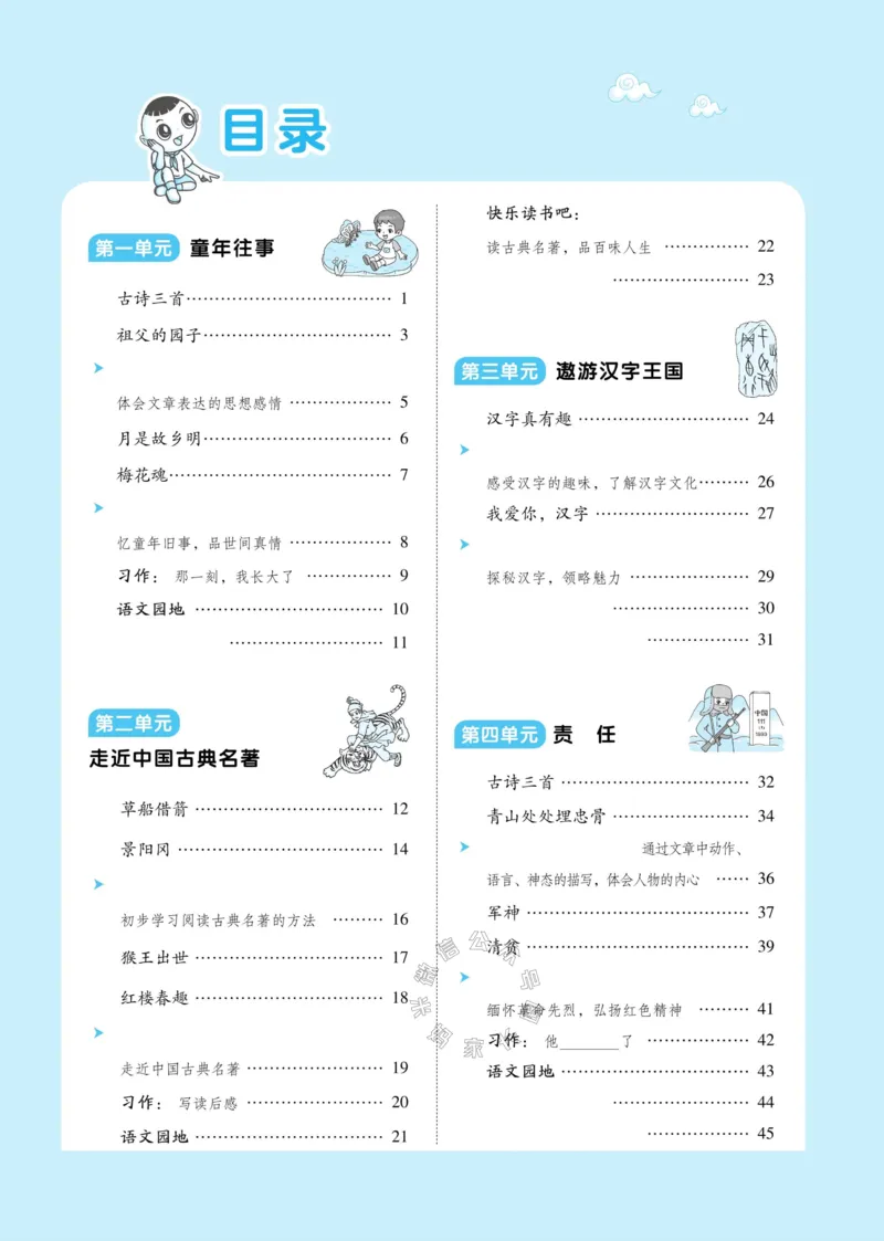 《034.24春语文典中点五年级下册（有答案）公众号：米妈家长圈_小学1-6年级全科全套_1-6年级全科下册_五年级_其他补充资料_教辅系列_语文资料》第3页预览