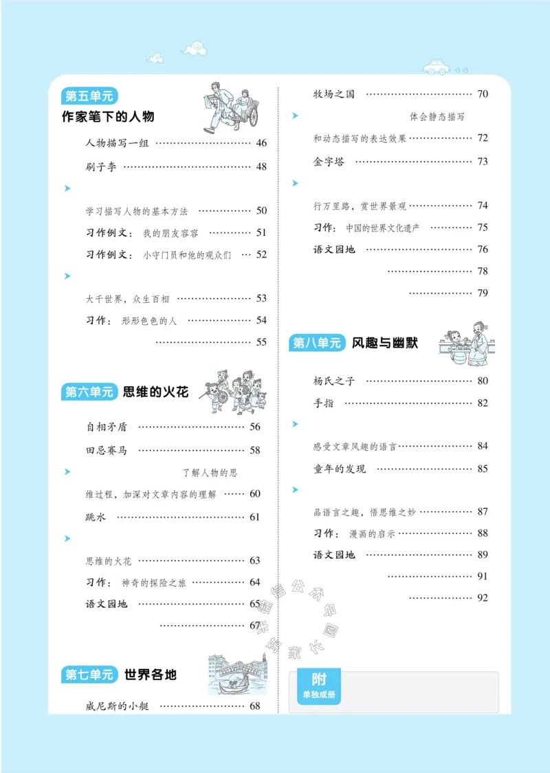 《034.24春语文典中点五年级下册（有答案）公众号：米妈家长圈_小学1-6年级全科全套_1-6年级全科下册_五年级_其他补充资料_教辅系列_语文资料》第4页预览