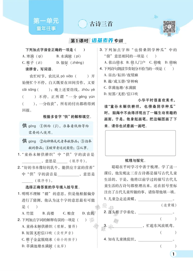 《034.24春语文典中点五年级下册（有答案）公众号：米妈家长圈_小学1-6年级全科全套_1-6年级全科下册_五年级_其他补充资料_教辅系列_语文资料》第6页预览