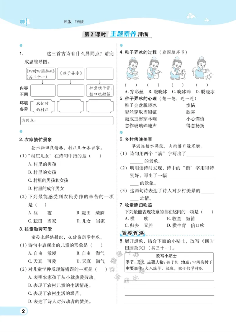 《034.24春语文典中点五年级下册（有答案）公众号：米妈家长圈_小学1-6年级全科全套_1-6年级全科下册_五年级_其他补充资料_教辅系列_语文资料》第7页预览