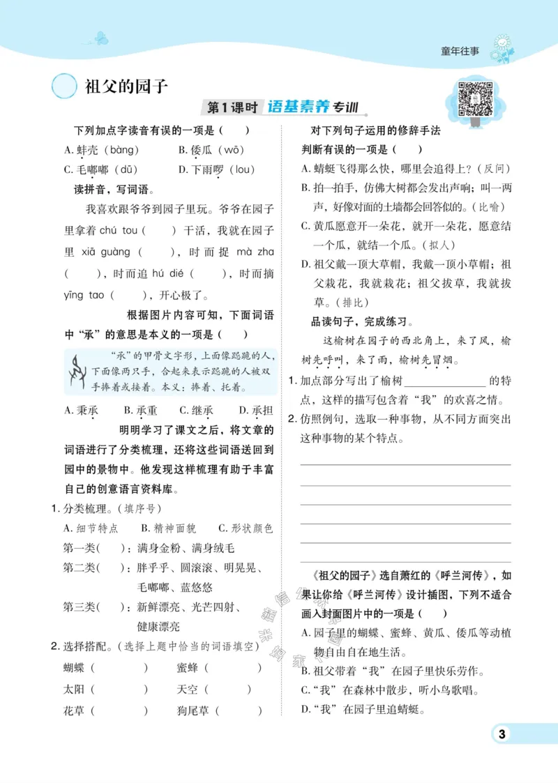 《034.24春语文典中点五年级下册（有答案）公众号：米妈家长圈_小学1-6年级全科全套_1-6年级全科下册_五年级_其他补充资料_教辅系列_语文资料》第8页预览