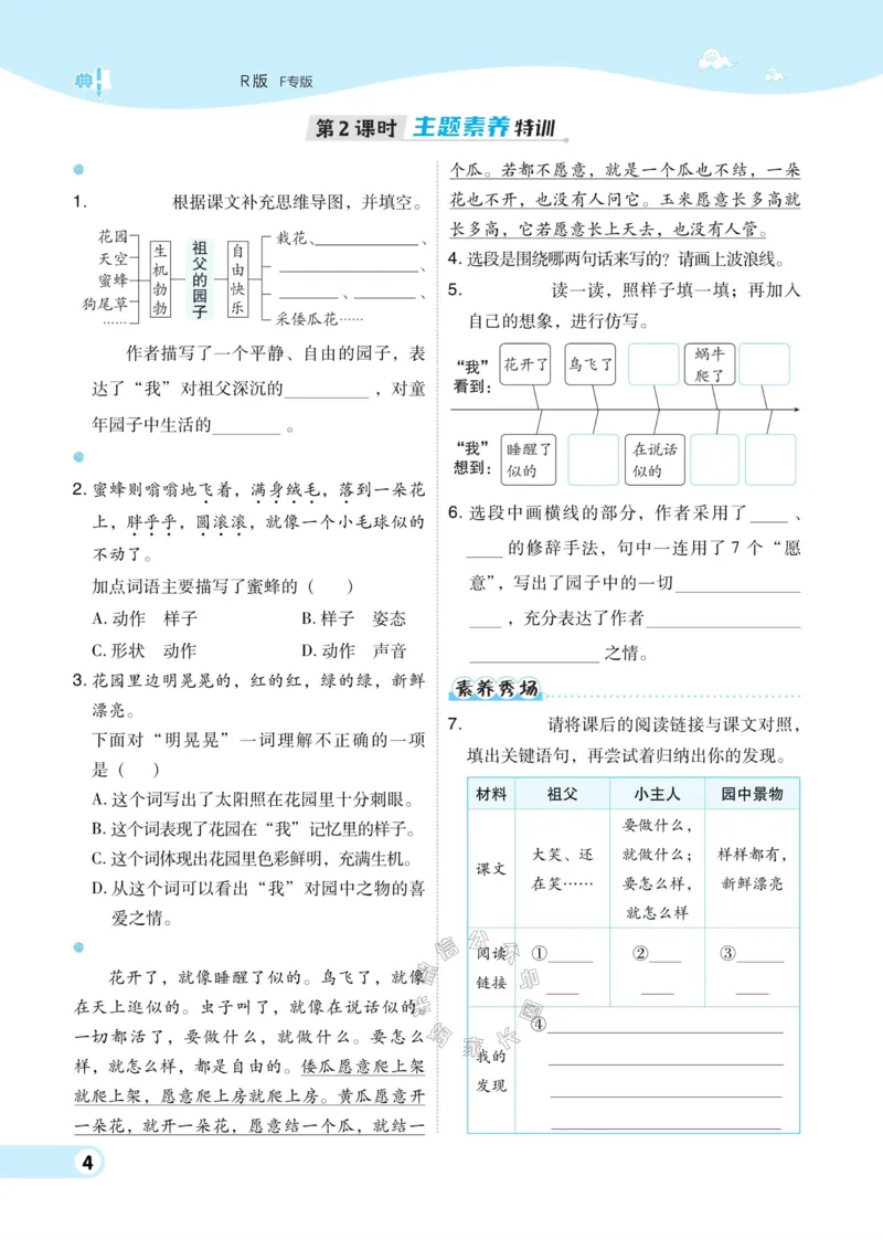 《034.24春语文典中点五年级下册（有答案）公众号：米妈家长圈_小学1-6年级全科全套_1-6年级全科下册_五年级_其他补充资料_教辅系列_语文资料》第9页预览