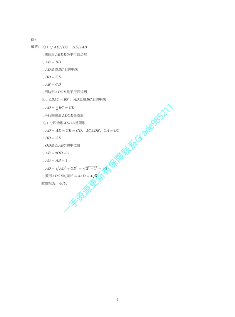 《01-01-01-03.第12讲四边形的综合_26初三网课_2026初三数学杜艺波_2025初三秋上数理思维自主学习·RJ·A+(2期)-杜艺波_课程资料_续报福利_期末攻坚练_人教攻坚练答案》第2页预览