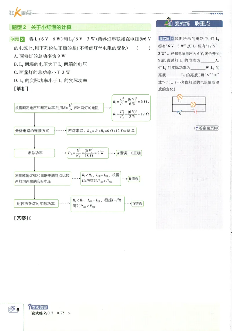 《初中必刷题-9下-物理人教版狂K重点_初中全科目同步习题+精品试卷（7-9年级）_25秋初中物理《同步习题+精品试卷》_初中物理试卷人教版_《初中必刷题》25秋_8-9下册》第10页预览