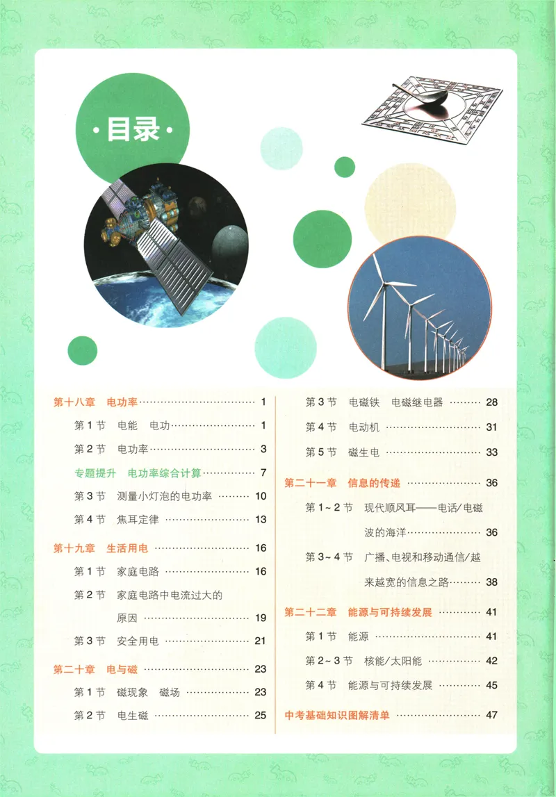 《初中必刷题-9下-物理人教版狂K重点_初中全科目同步习题+精品试卷（7-9年级）_25秋初中物理《同步习题+精品试卷》_初中物理试卷人教版_《初中必刷题》25秋_8-9下册》第4页预览