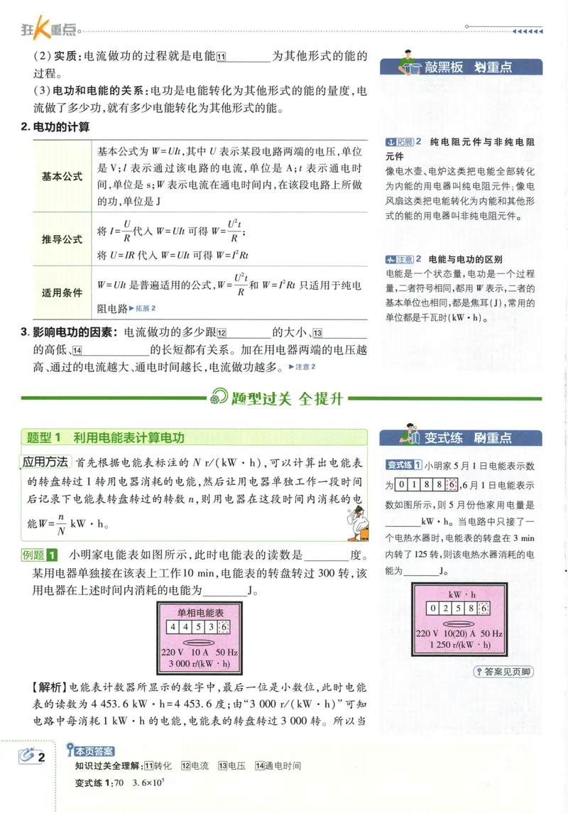 《初中必刷题-9下-物理人教版狂K重点_初中全科目同步习题+精品试卷（7-9年级）_25秋初中物理《同步习题+精品试卷》_初中物理试卷人教版_《初中必刷题》25秋_8-9下册》第6页预览