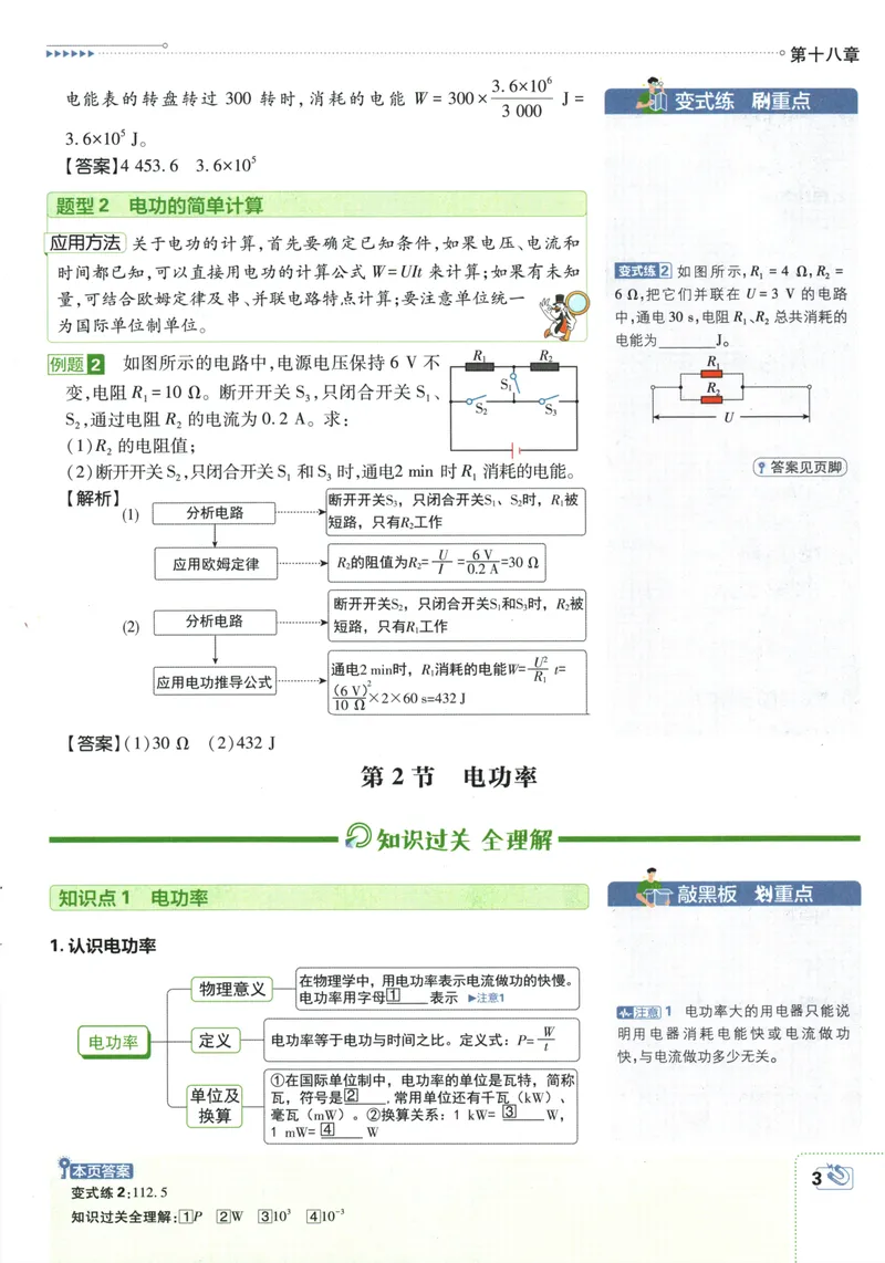 《初中必刷题-9下-物理人教版狂K重点_初中全科目同步习题+精品试卷（7-9年级）_25秋初中物理《同步习题+精品试卷》_初中物理试卷人教版_《初中必刷题》25秋_8-9下册》第7页预览
