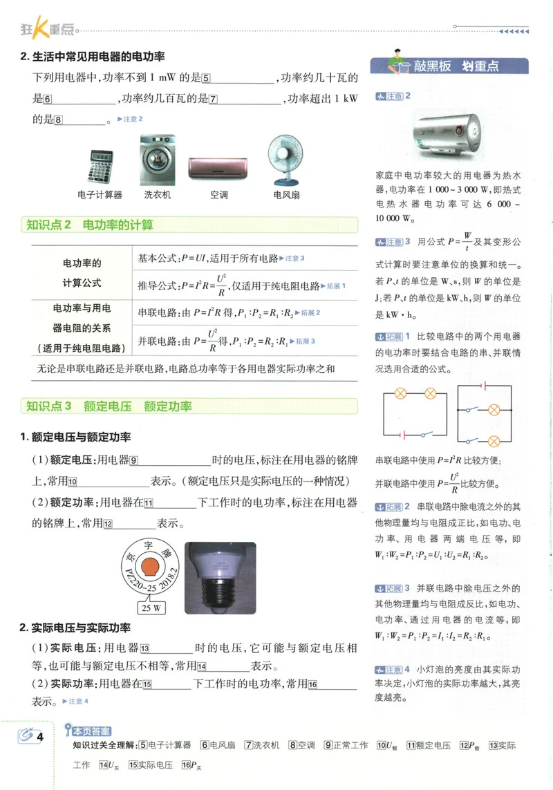 《初中必刷题-9下-物理人教版狂K重点_初中全科目同步习题+精品试卷（7-9年级）_25秋初中物理《同步习题+精品试卷》_初中物理试卷人教版_《初中必刷题》25秋_8-9下册》第8页预览