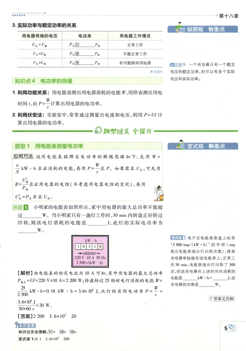 《初中必刷题-9下-物理人教版狂K重点_初中全科目同步习题+精品试卷（7-9年级）_25秋初中物理《同步习题+精品试卷》_初中物理试卷人教版_《初中必刷题》25秋_8-9下册》第9页预览