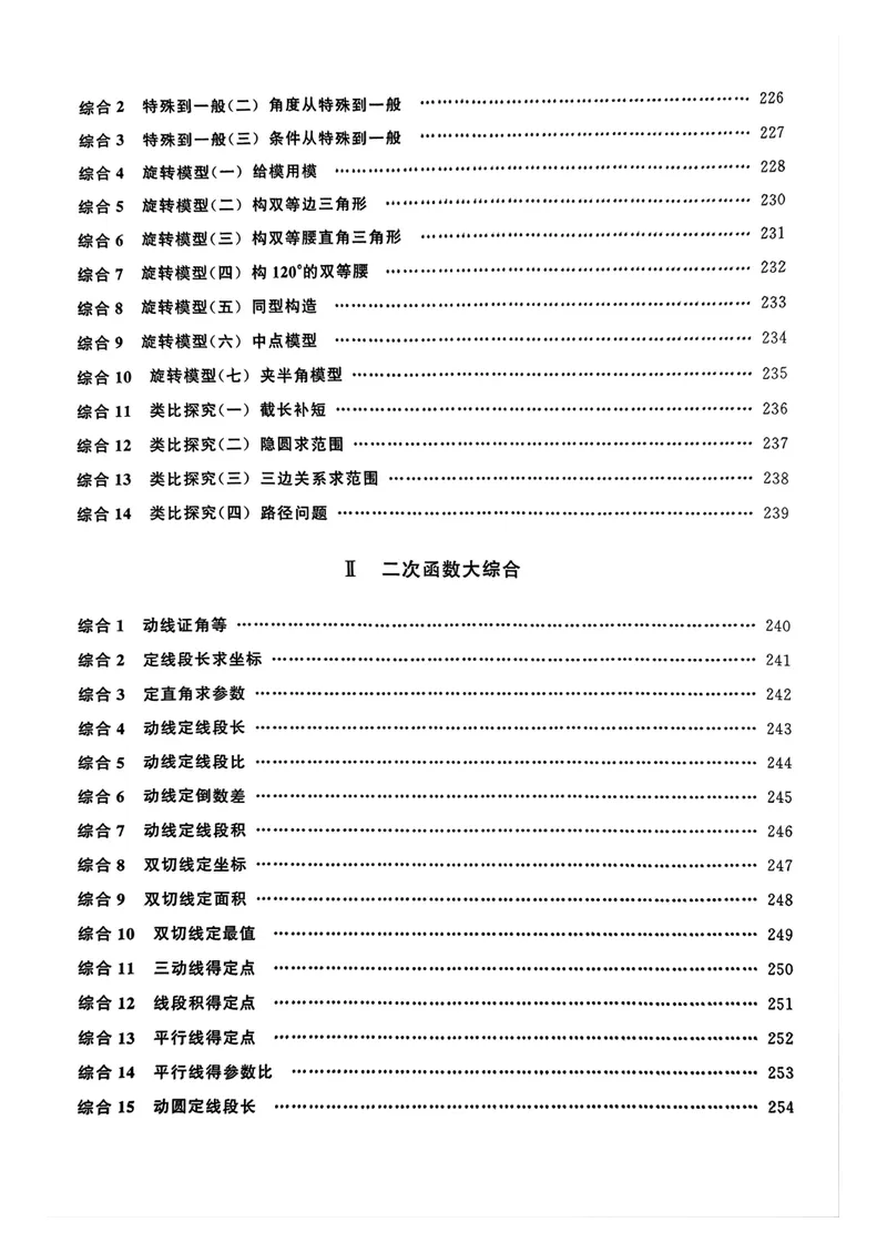 《名校压轴题_初中全科目同步习题+精品试卷（7-9年级）_25秋初中数学《同步习题+精品试卷》_初中数学人教版试卷_初中数学人教版7-9年级上册_《名校压轴题》25秋_9年级上册》第10页预览