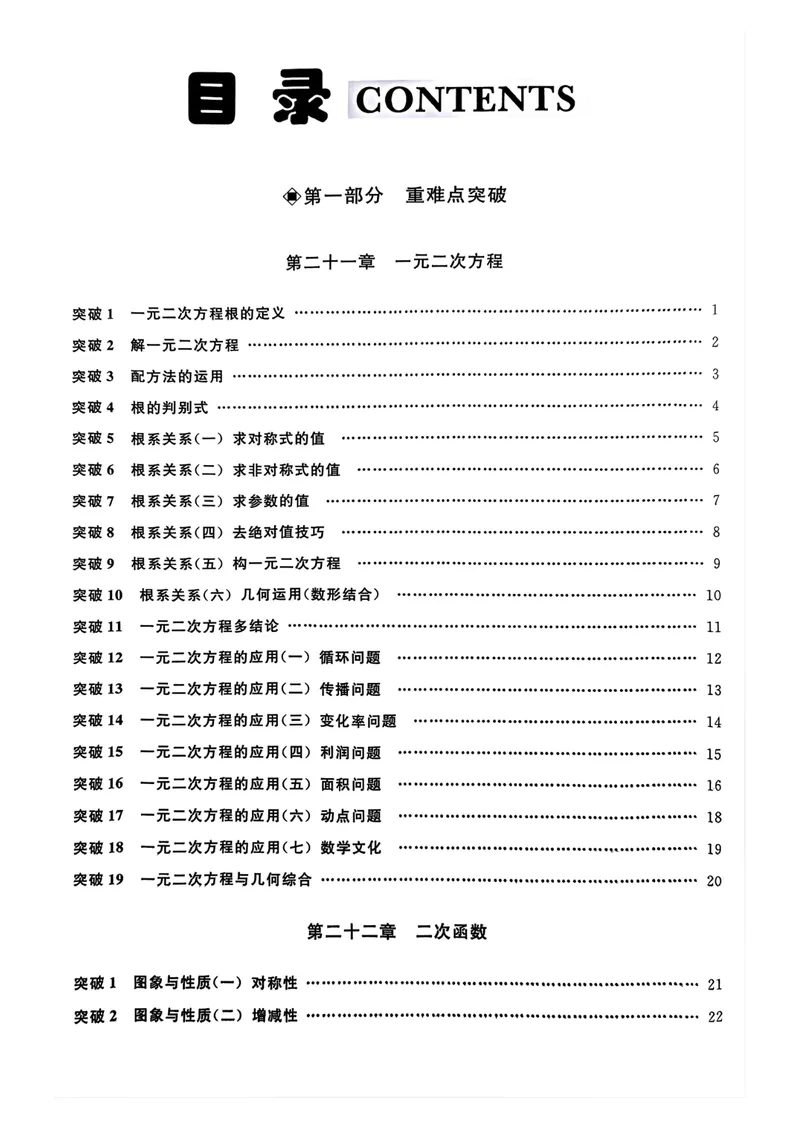 《名校压轴题_初中全科目同步习题+精品试卷（7-9年级）_25秋初中数学《同步习题+精品试卷》_初中数学人教版试卷_初中数学人教版7-9年级上册_《名校压轴题》25秋_9年级上册》第3页预览