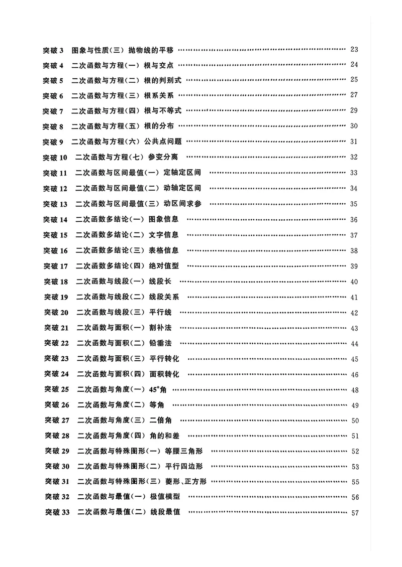 《名校压轴题_初中全科目同步习题+精品试卷（7-9年级）_25秋初中数学《同步习题+精品试卷》_初中数学人教版试卷_初中数学人教版7-9年级上册_《名校压轴题》25秋_9年级上册》第4页预览