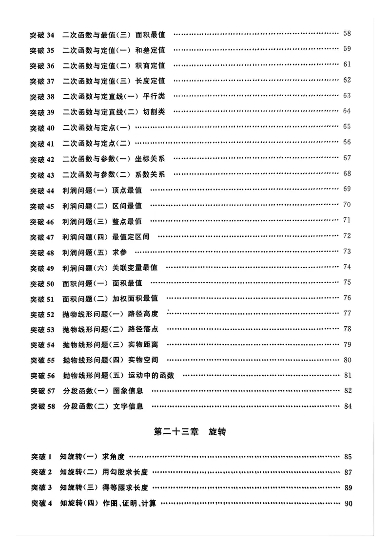 《名校压轴题_初中全科目同步习题+精品试卷（7-9年级）_25秋初中数学《同步习题+精品试卷》_初中数学人教版试卷_初中数学人教版7-9年级上册_《名校压轴题》25秋_9年级上册》第5页预览