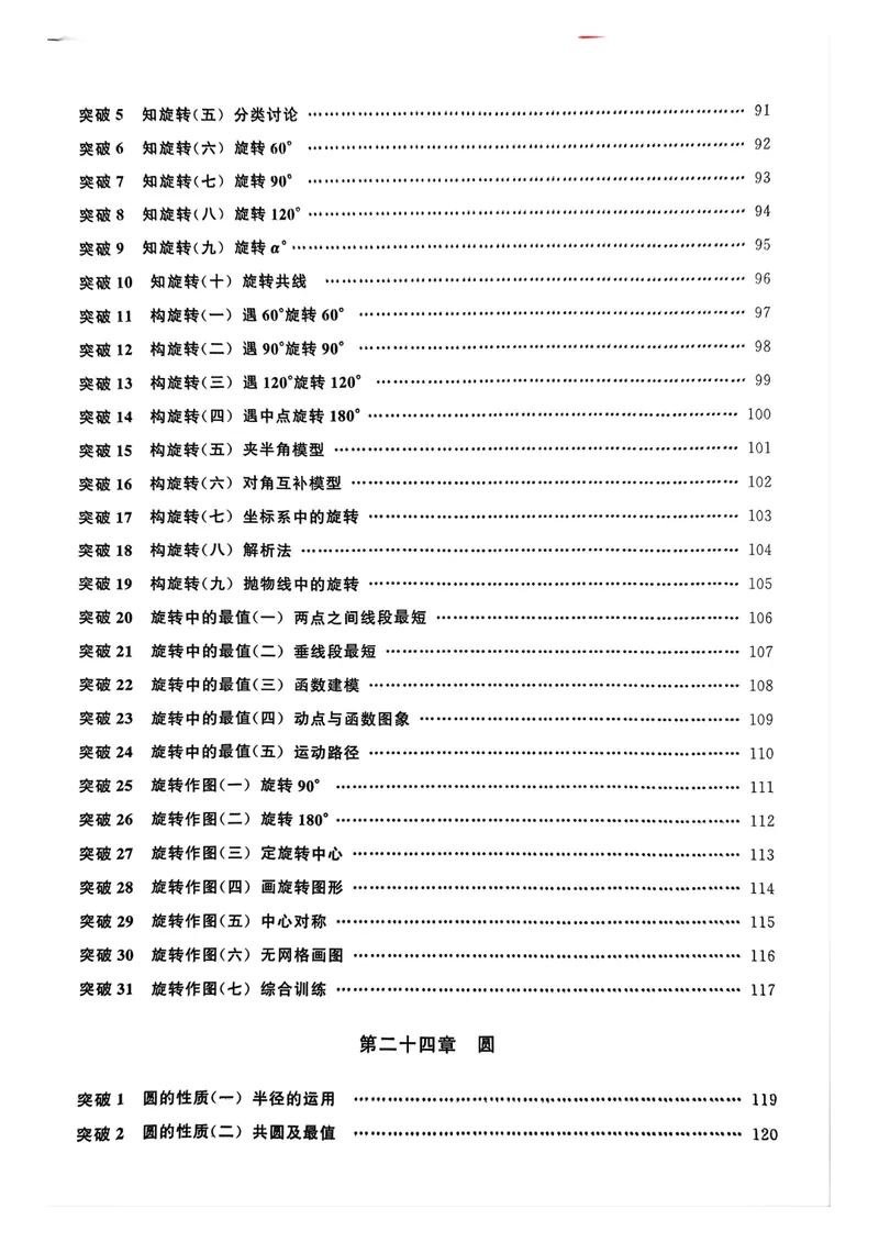 《名校压轴题_初中全科目同步习题+精品试卷（7-9年级）_25秋初中数学《同步习题+精品试卷》_初中数学人教版试卷_初中数学人教版7-9年级上册_《名校压轴题》25秋_9年级上册》第6页预览