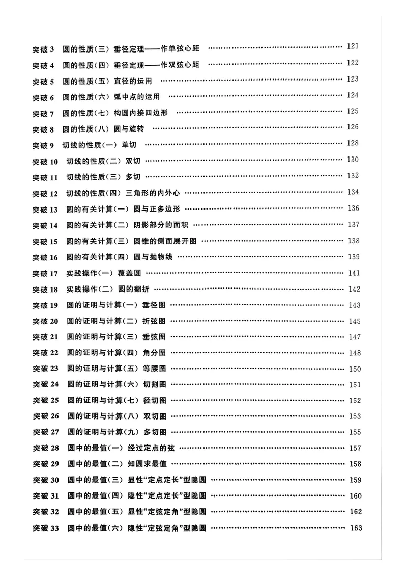 《名校压轴题_初中全科目同步习题+精品试卷（7-9年级）_25秋初中数学《同步习题+精品试卷》_初中数学人教版试卷_初中数学人教版7-9年级上册_《名校压轴题》25秋_9年级上册》第7页预览