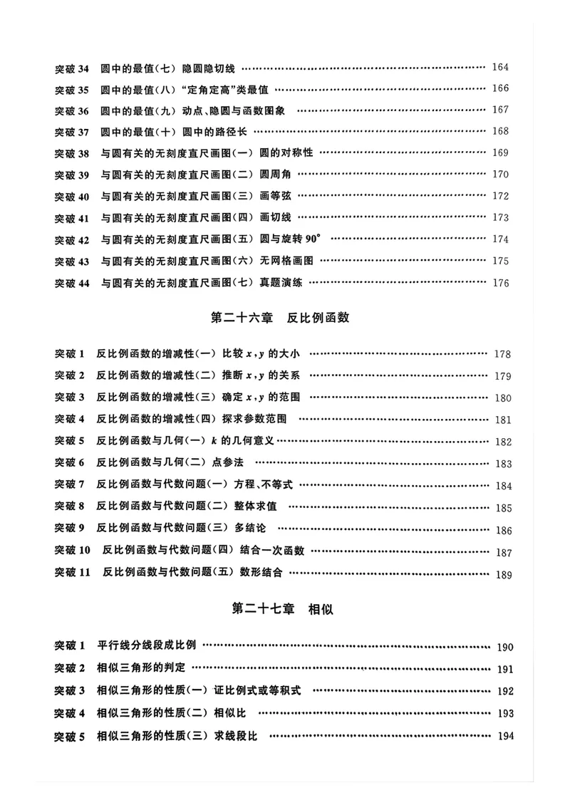 《名校压轴题_初中全科目同步习题+精品试卷（7-9年级）_25秋初中数学《同步习题+精品试卷》_初中数学人教版试卷_初中数学人教版7-9年级上册_《名校压轴题》25秋_9年级上册》第8页预览