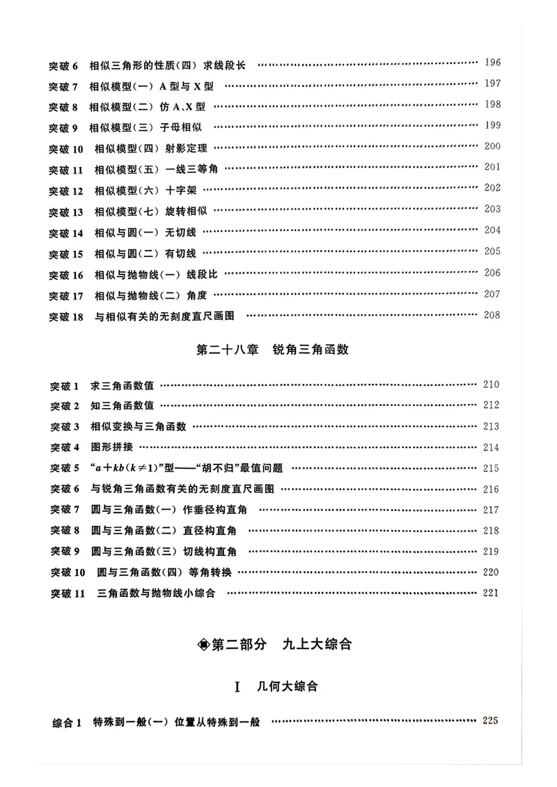 《名校压轴题_初中全科目同步习题+精品试卷（7-9年级）_25秋初中数学《同步习题+精品试卷》_初中数学人教版试卷_初中数学人教版7-9年级上册_《名校压轴题》25秋_9年级上册》第9页预览