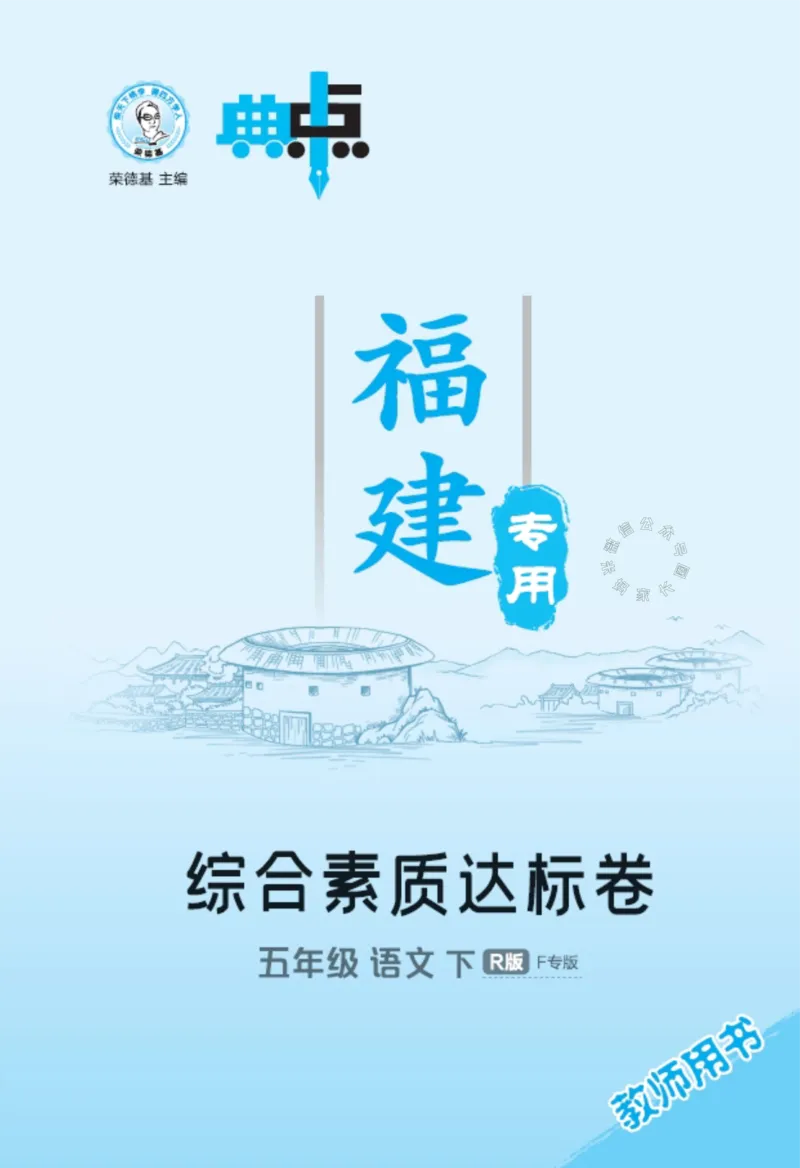 《039.24春语文典中点五年级下册测试卷答案公众号：米妈家长圈_小学1-6年级全科全套_1-6年级全科下册_五年级_其他补充资料_教辅系列_语文资料》第1页预览