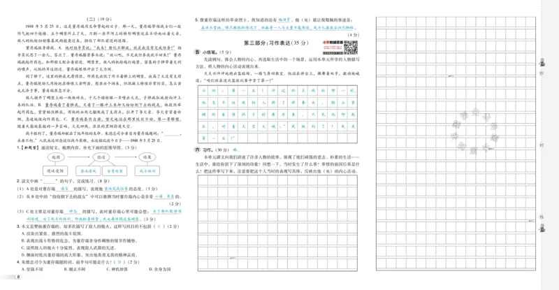 《039.24春语文典中点五年级下册测试卷答案公众号：米妈家长圈_小学1-6年级全科全套_1-6年级全科下册_五年级_其他补充资料_教辅系列_语文资料》第10页预览