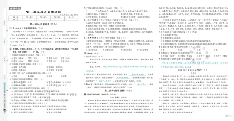 《039.24春语文典中点五年级下册测试卷答案公众号：米妈家长圈_小学1-6年级全科全套_1-6年级全科下册_五年级_其他补充资料_教辅系列_语文资料》第3页预览