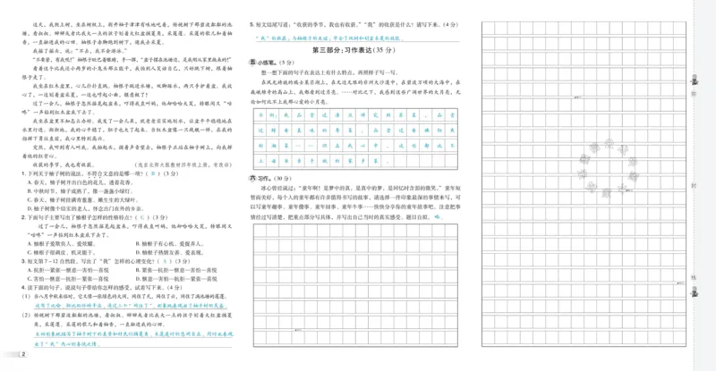 《039.24春语文典中点五年级下册测试卷答案公众号：米妈家长圈_小学1-6年级全科全套_1-6年级全科下册_五年级_其他补充资料_教辅系列_语文资料》第4页预览