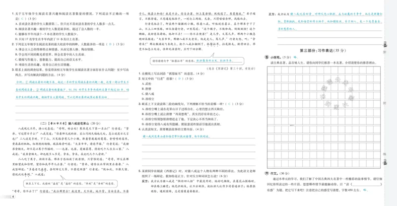 《039.24春语文典中点五年级下册测试卷答案公众号：米妈家长圈_小学1-6年级全科全套_1-6年级全科下册_五年级_其他补充资料_教辅系列_语文资料》第6页预览