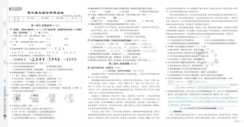 《039.24春语文典中点五年级下册测试卷答案公众号：米妈家长圈_小学1-6年级全科全套_1-6年级全科下册_五年级_其他补充资料_教辅系列_语文资料》第7页预览