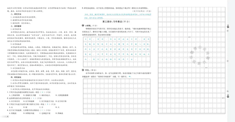 《039.24春语文典中点五年级下册测试卷答案公众号：米妈家长圈_小学1-6年级全科全套_1-6年级全科下册_五年级_其他补充资料_教辅系列_语文资料》第8页预览