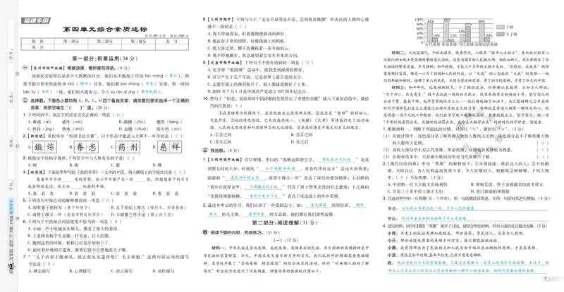 《039.24春语文典中点五年级下册测试卷答案公众号：米妈家长圈_小学1-6年级全科全套_1-6年级全科下册_五年级_其他补充资料_教辅系列_语文资料》第9页预览