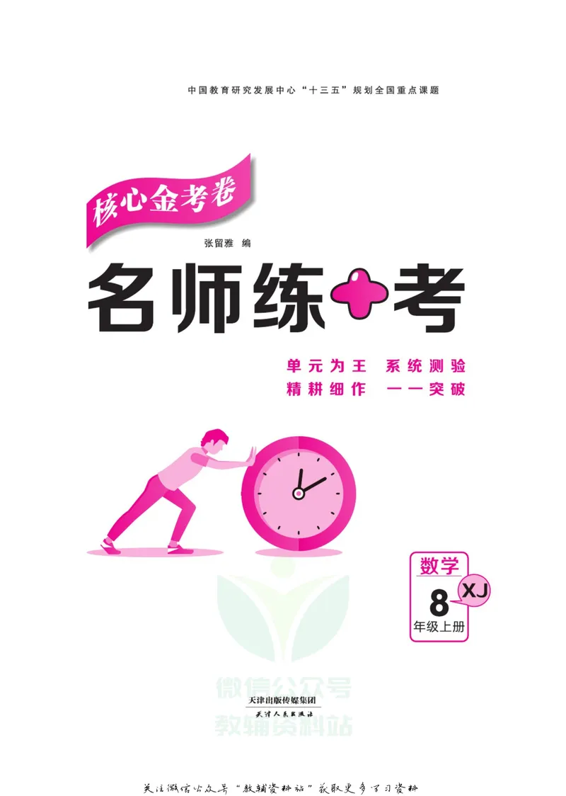 《名师练+考八年级上册数学湘教版_初中全科目同步习题+精品试卷（7-9年级）_25秋初中数学《同步习题+精品试卷》_初中数学湘教版试卷_《名师练加考》》第2页预览