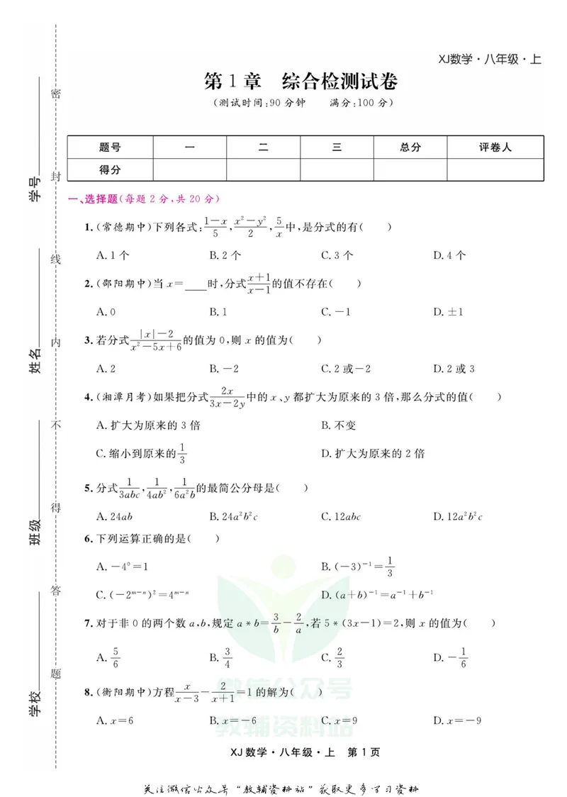 《名师练+考八年级上册数学湘教版_初中全科目同步习题+精品试卷（7-9年级）_25秋初中数学《同步习题+精品试卷》_初中数学湘教版试卷_《名师练加考》》第3页预览
