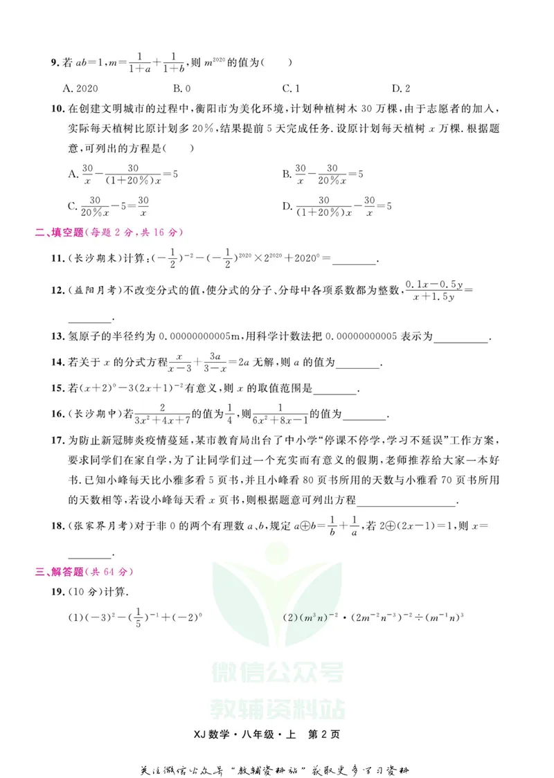《名师练+考八年级上册数学湘教版_初中全科目同步习题+精品试卷（7-9年级）_25秋初中数学《同步习题+精品试卷》_初中数学湘教版试卷_《名师练加考》》第4页预览