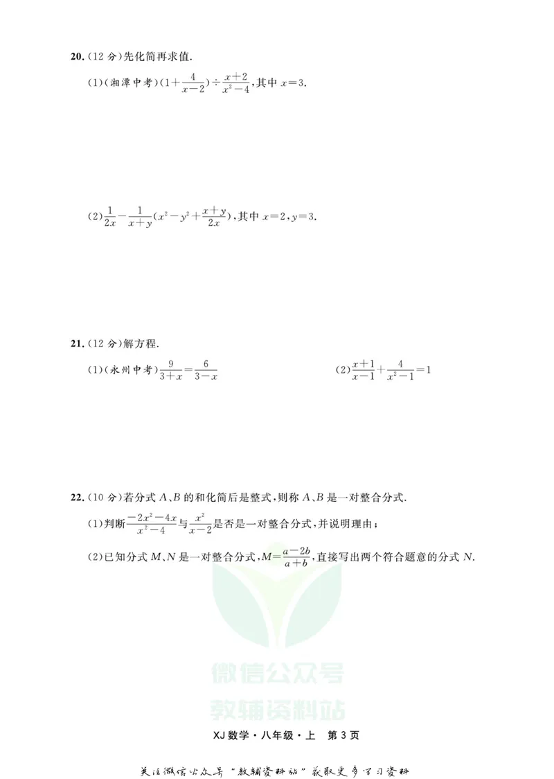 《名师练+考八年级上册数学湘教版_初中全科目同步习题+精品试卷（7-9年级）_25秋初中数学《同步习题+精品试卷》_初中数学湘教版试卷_《名师练加考》》第5页预览
