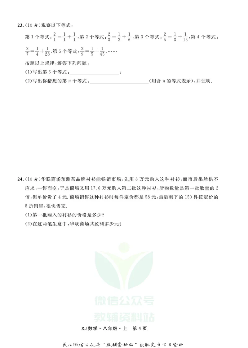 《名师练+考八年级上册数学湘教版_初中全科目同步习题+精品试卷（7-9年级）_25秋初中数学《同步习题+精品试卷》_初中数学湘教版试卷_《名师练加考》》第6页预览