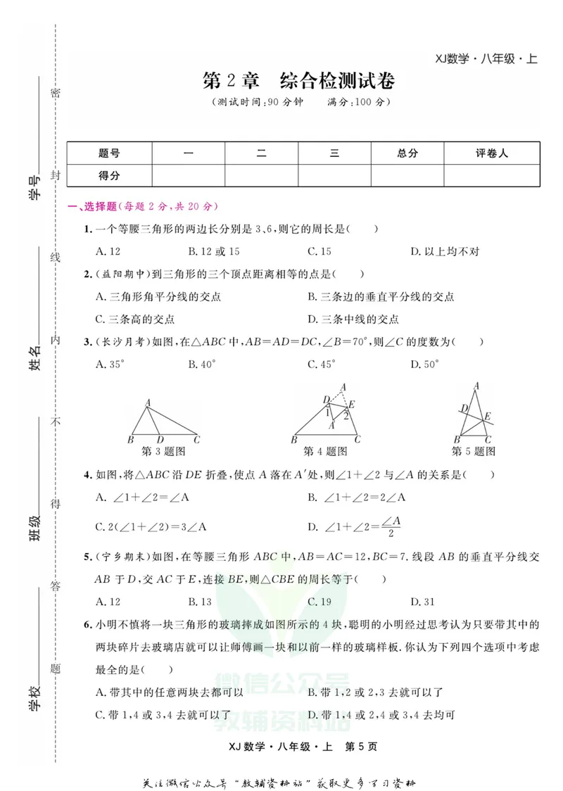 《名师练+考八年级上册数学湘教版_初中全科目同步习题+精品试卷（7-9年级）_25秋初中数学《同步习题+精品试卷》_初中数学湘教版试卷_《名师练加考》》第7页预览