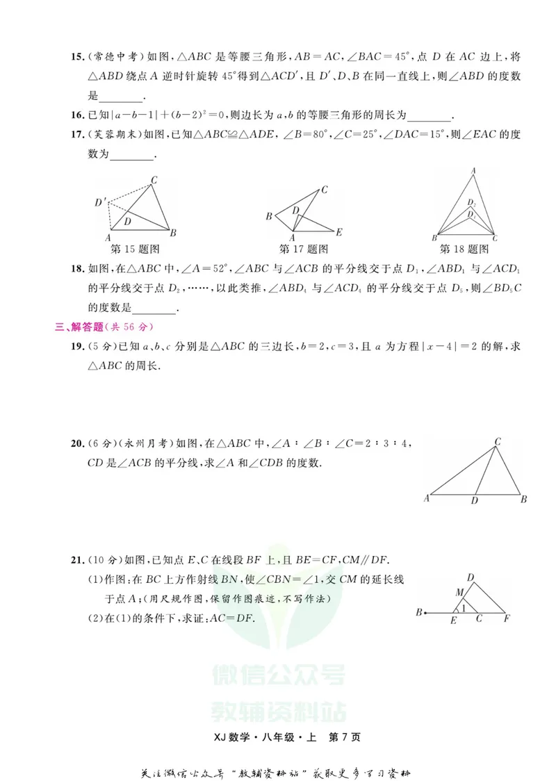 《名师练+考八年级上册数学湘教版_初中全科目同步习题+精品试卷（7-9年级）_25秋初中数学《同步习题+精品试卷》_初中数学湘教版试卷_《名师练加考》》第9页预览