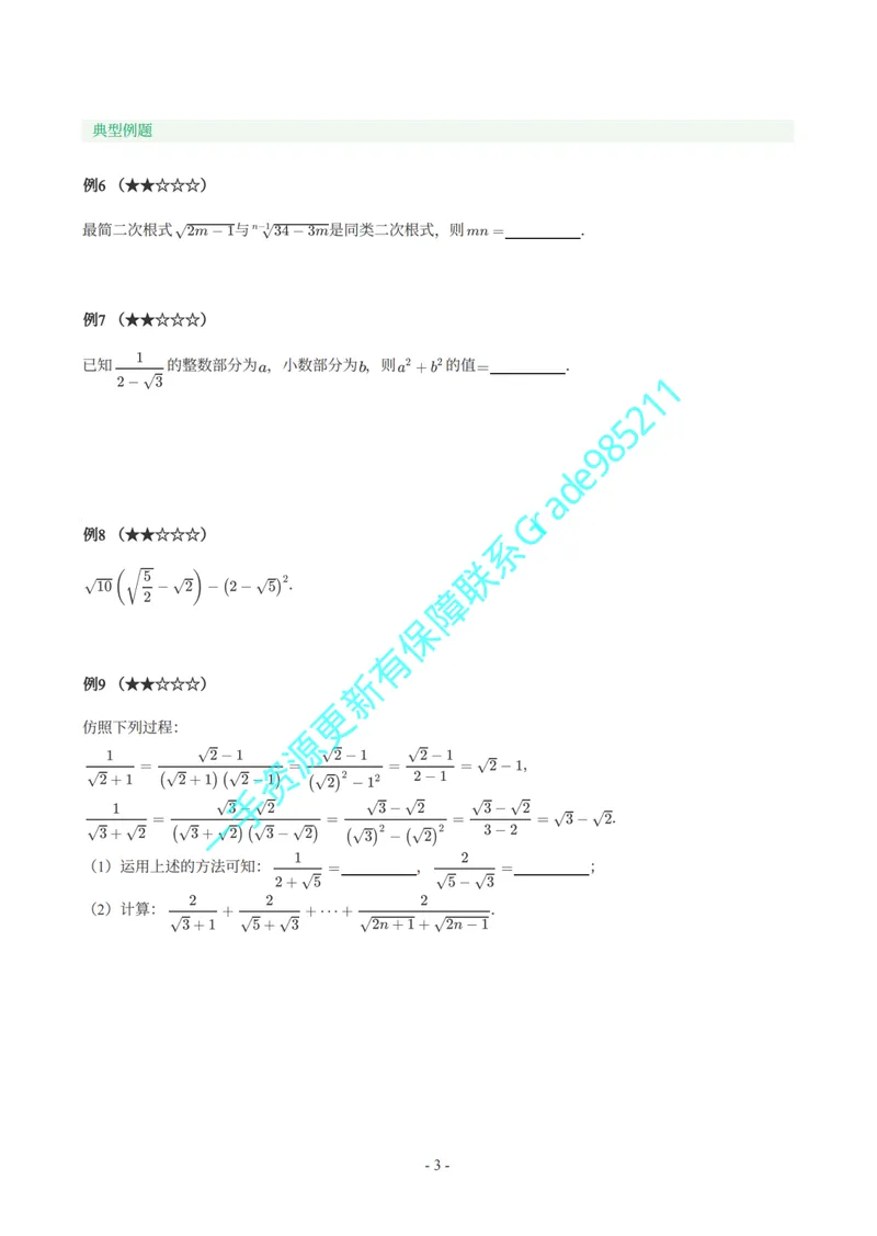 《01-03-04-02.初二数学人教期末复习宝典_26初三网课_2026初三数学李珊珊_2025初三秋上数理思维自主学习·TY·S（4期）-李珊珊_课程资料_续报福利_期末复习宝典_人教》第4页预览