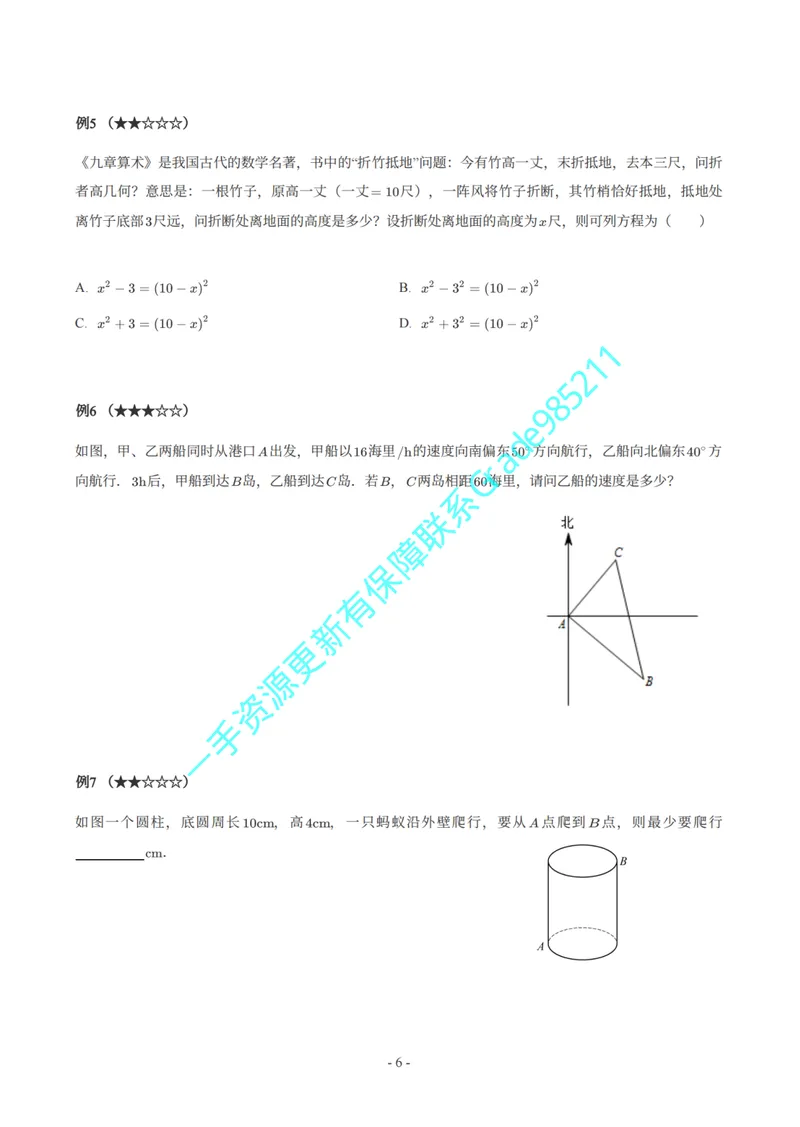 《01-03-04-02.初二数学人教期末复习宝典_26初三网课_2026初三数学李珊珊_2025初三秋上数理思维自主学习·TY·S（4期）-李珊珊_课程资料_续报福利_期末复习宝典_人教》第7页预览