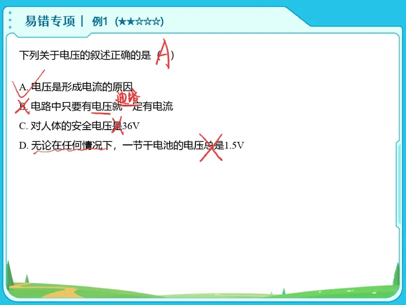 《10.课堂笔记主讲课中笔记_26初三网课_2026初三物理-刘怡-_2025初三秋上自然科学自主学习·TY·A+（3期）-刘怡_10_易错题专项秋A+班TY-5》第7页预览