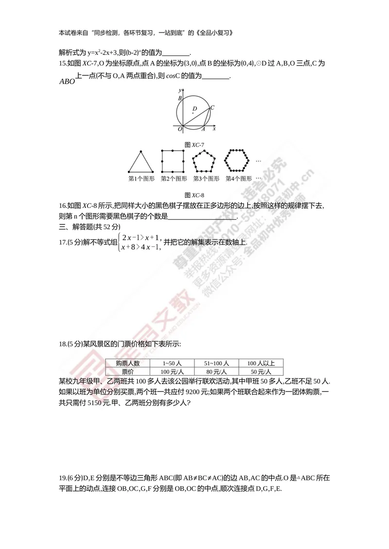 《初中总复习综合测试_初中全科目同步习题+精品试卷（7-9年级）_25秋初中数学《同步习题+精品试卷》_初中数学人教版试卷_初中数学人教版7-9年级上册_《全品期末复习卷》》第3页预览