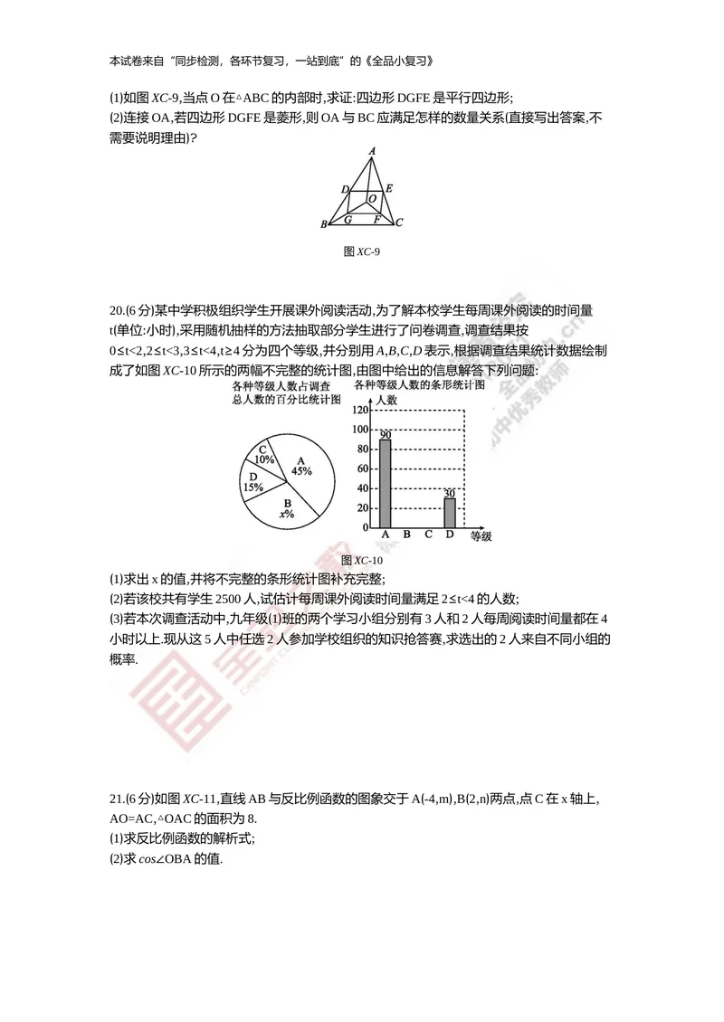 《初中总复习综合测试_初中全科目同步习题+精品试卷（7-9年级）_25秋初中数学《同步习题+精品试卷》_初中数学人教版试卷_初中数学人教版7-9年级上册_《全品期末复习卷》》第4页预览
